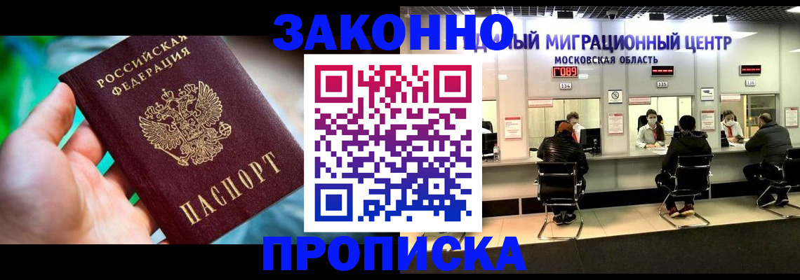 прописка штамп в Кирове